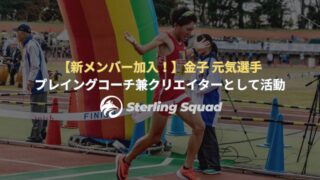 新メンバー加入🎉プレイングコーチ兼クリエイターとして、金子元気選手がクラブの活動を多角的に牽引